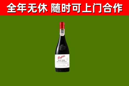 鼎湖区回收奔富红酒